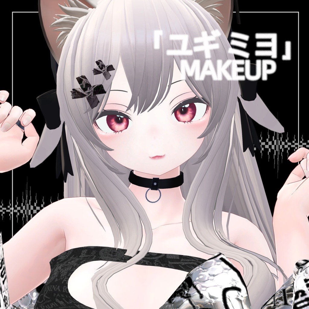 ♡「YUGIユギ」「MIYOミヨ」MAKEUP化粧