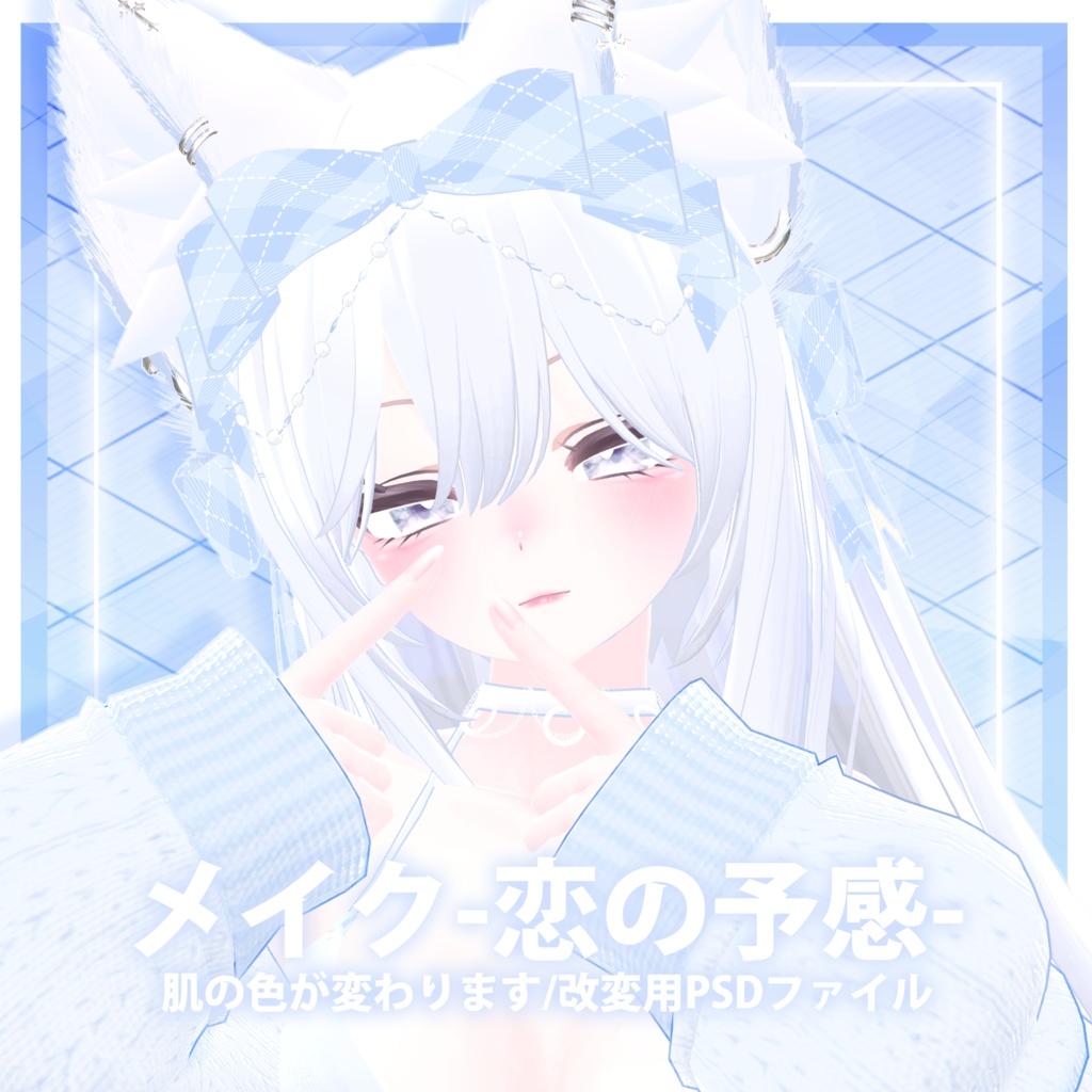 【メイクMakeup】恋の予感💕化粧+肌の色が変わります