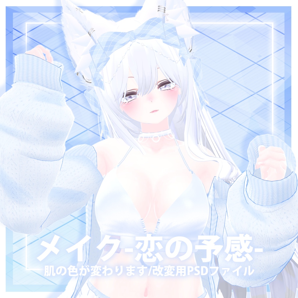 【メイクMakeup】恋の予感💕化粧+肌の色が変わります