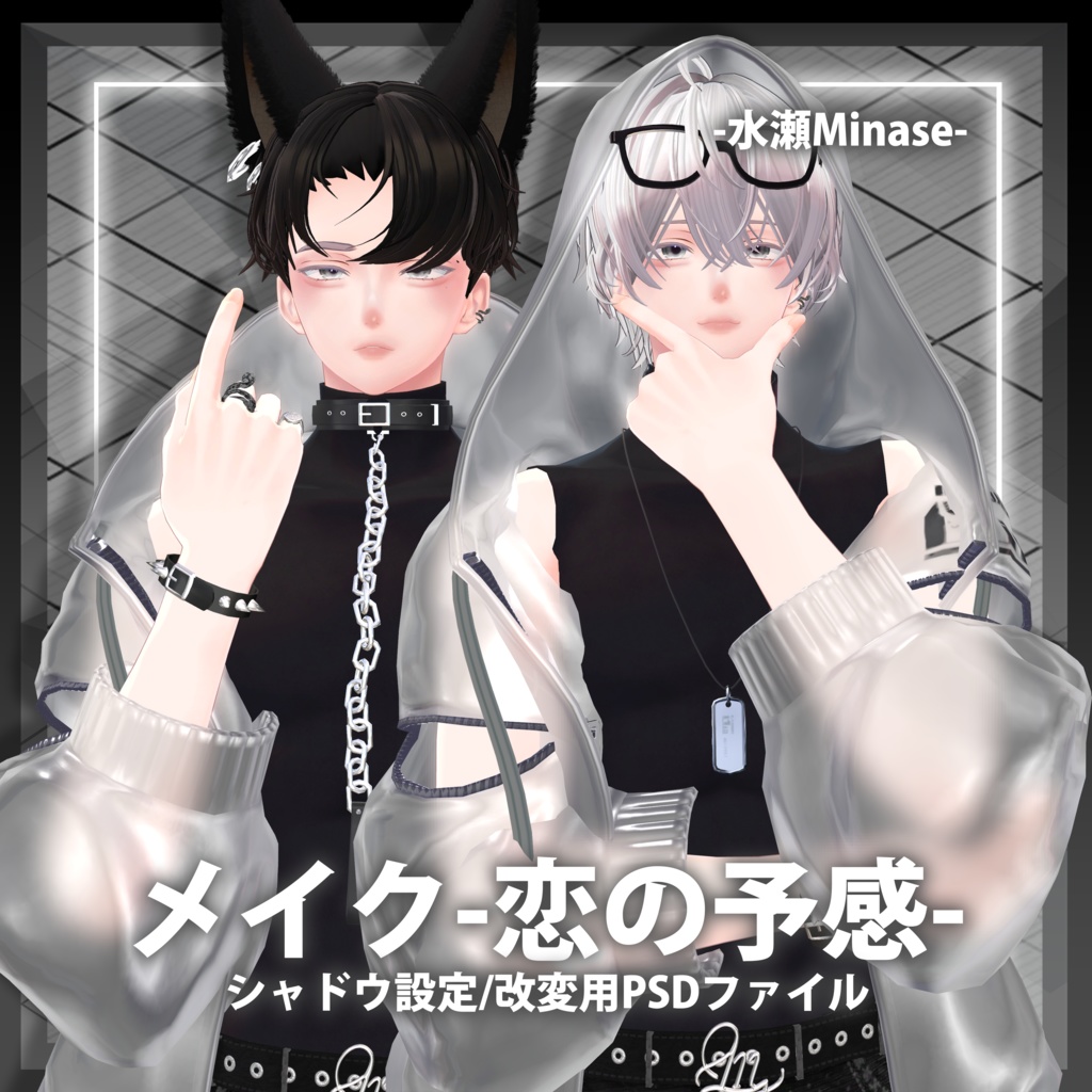 【メイクMakeup】水瀬Minase專用-恋の予感-💕化粧+lilToon Bodyシャドウ設定0.2v