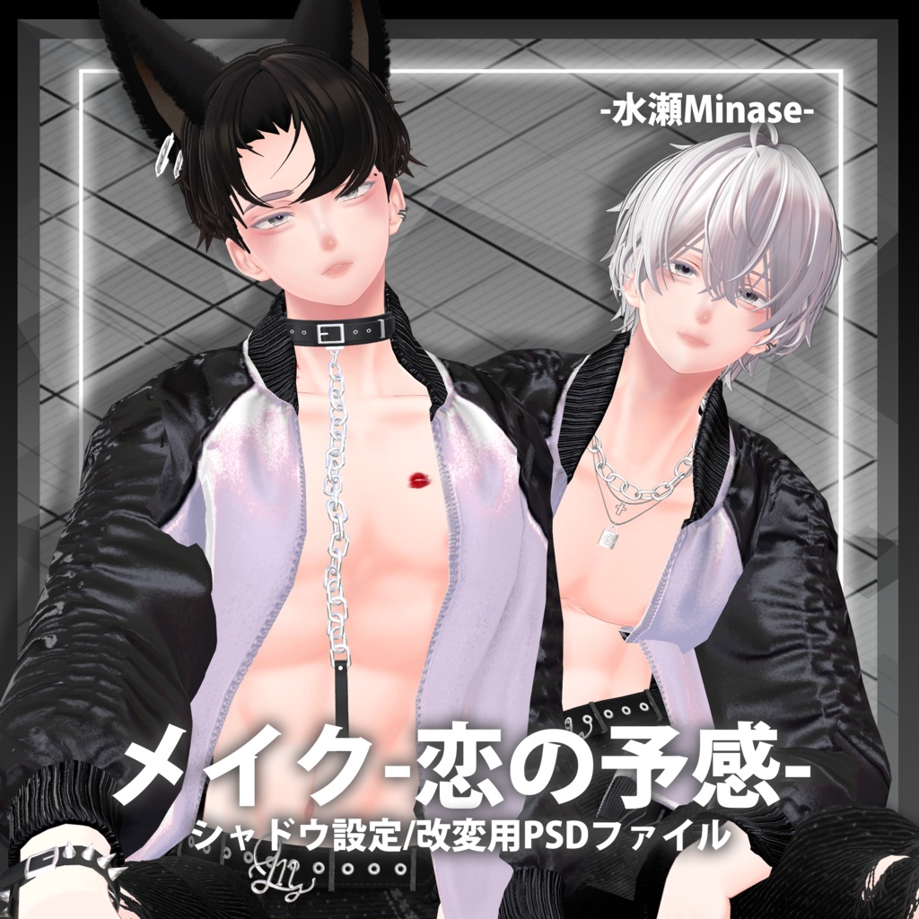 【メイクMakeup】水瀬Minase專用-恋の予感-💕化粧+lilToon Bodyシャドウ設定0.2v