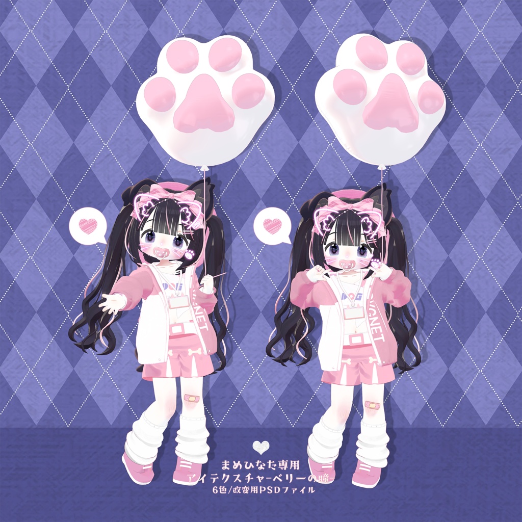 【アイテクスチャ】まめひなた専用-ベリーの瞳-