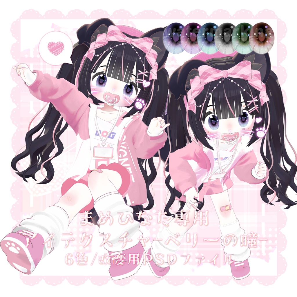 【アイテクスチャ】まめひなた専用-ベリーの瞳-