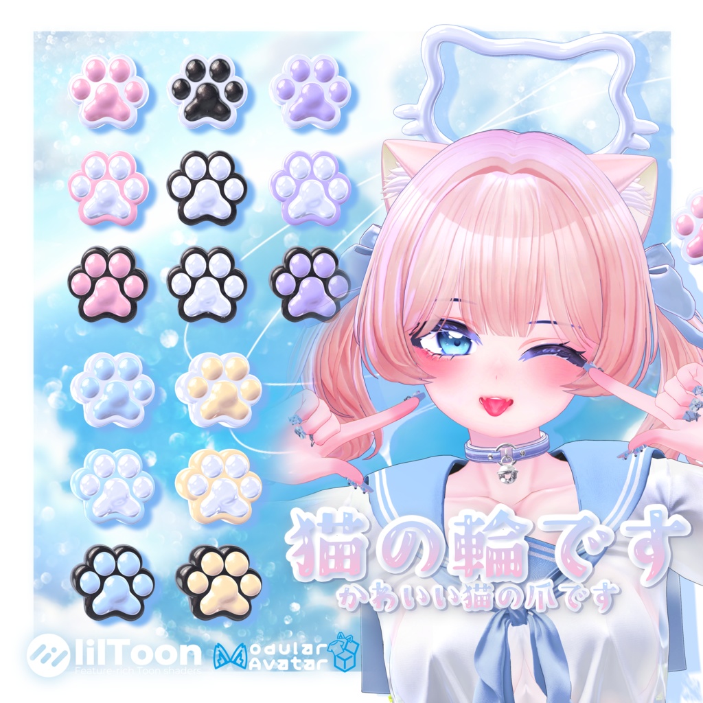 【10アバター対応🔥】✨猫の輪です & CAT'S PAW🐈 ✨