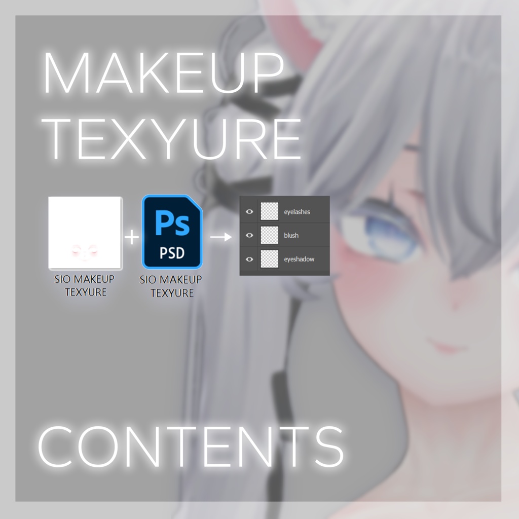 Sioしお Makeup Texture - 𝓵𝓸𝓿𝓮 - BOOTH