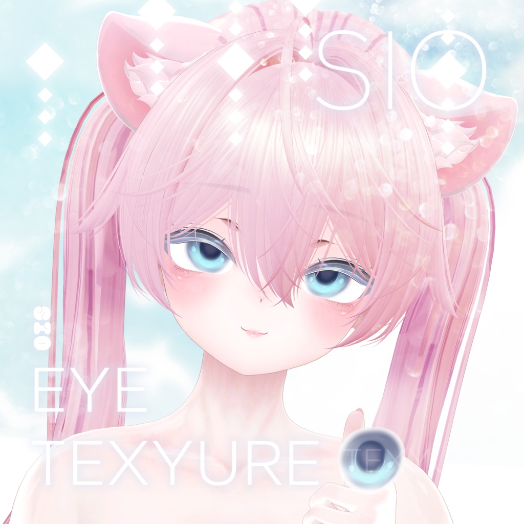 Sioしお Eye Texyure