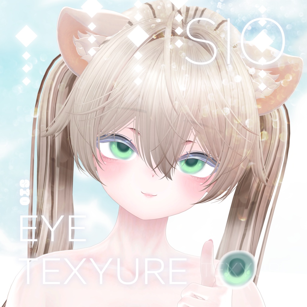 Sioしお Eye Texyure
