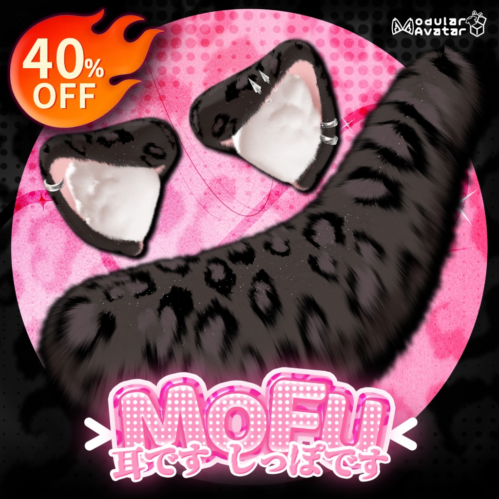 🔥Big Sale 40%🔥 MOFU EARS & TAIL🍒【3Dモデル For VRChat】ver1.0.4