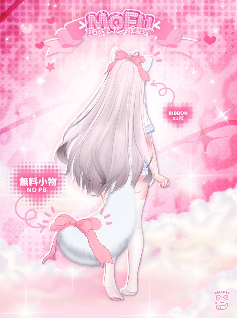 MOFU EARS & TAIL🍒【3Dモデル For VRChat】ver1.0.4