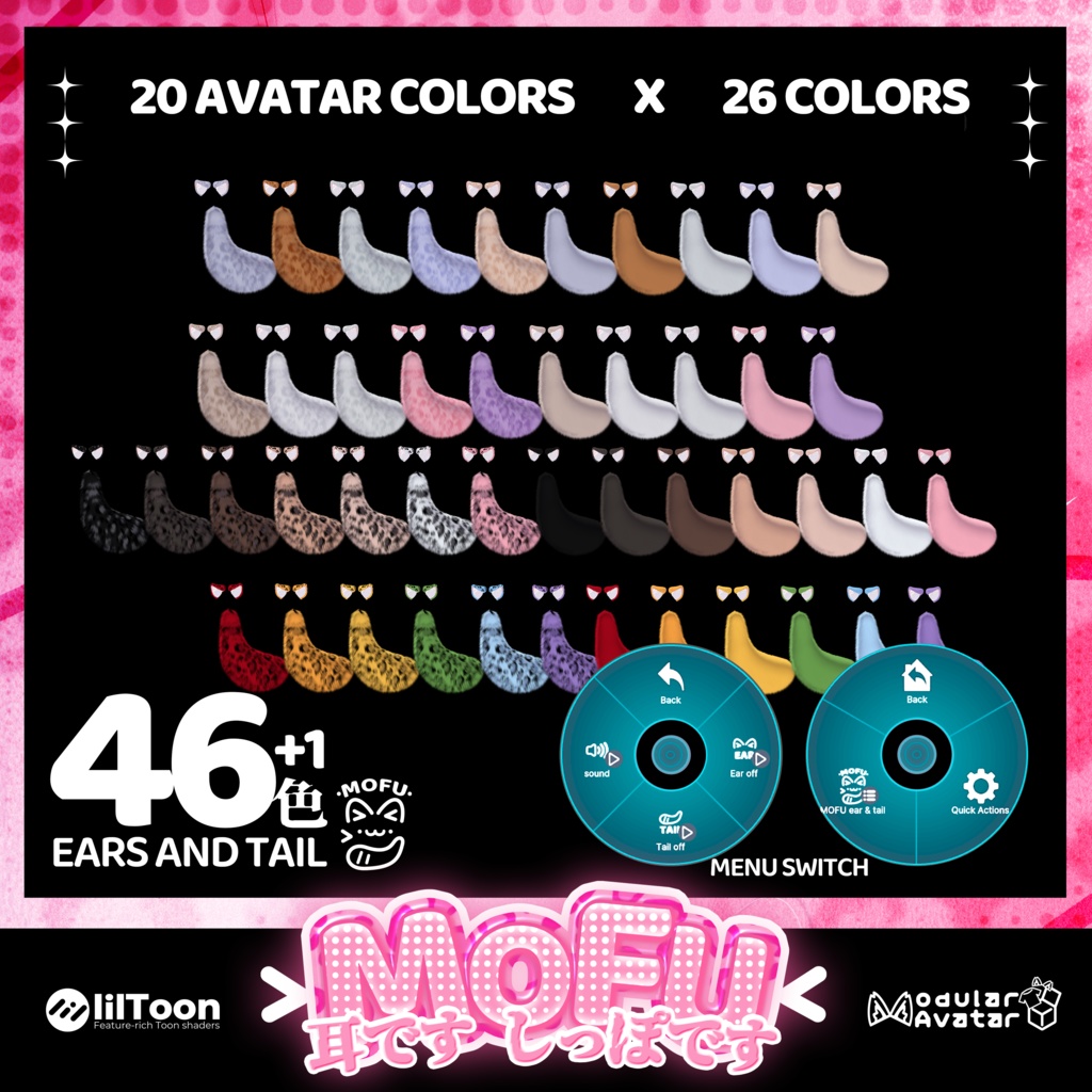 MOFU EARS & TAIL🍒【3Dモデル For VRChat】ver1.0.4
