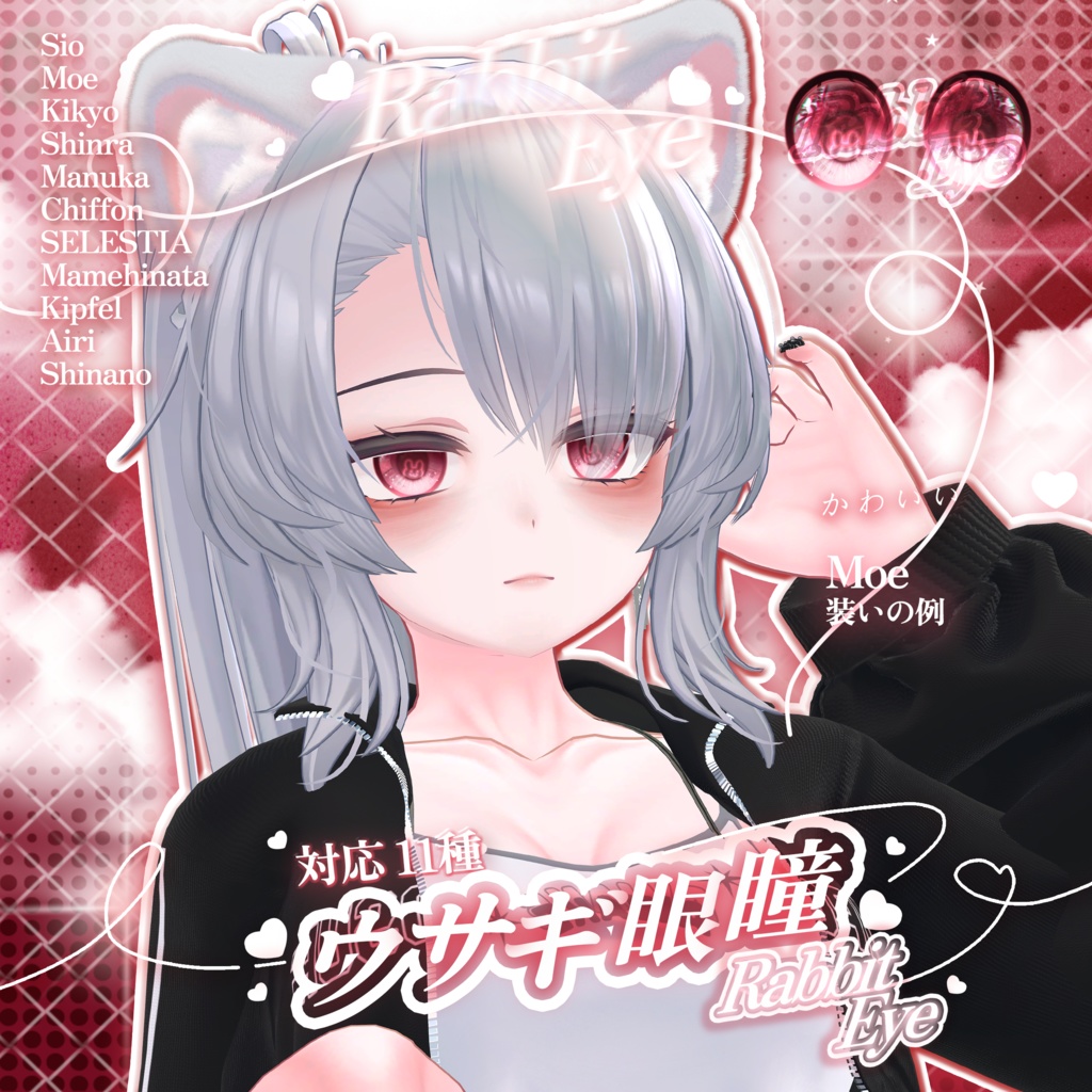 【11対応モデル】Rabbit Eye Texyure🐰ウサギ眼瞳10色