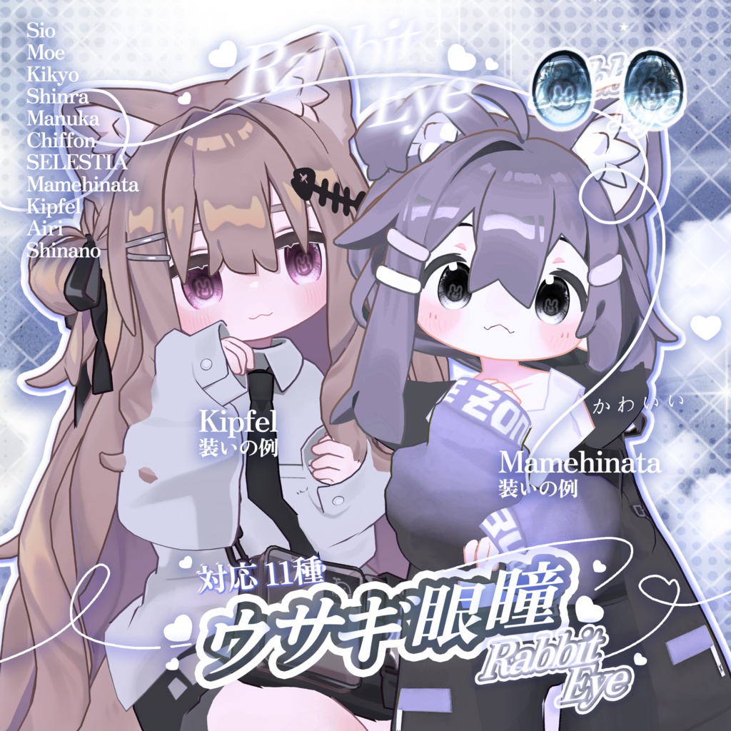 【11対応モデル】Rabbit Eye Texyure🐰ウサギ眼瞳10色