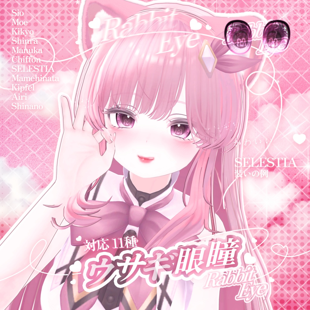 【11対応モデル】Rabbit Eye Texyure🐰ウサギ眼瞳10色