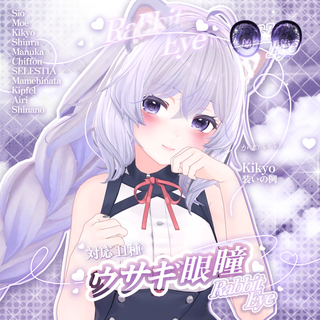 【11対応モデル】Rabbit Eye Texyure🐰ウサギ眼瞳10色