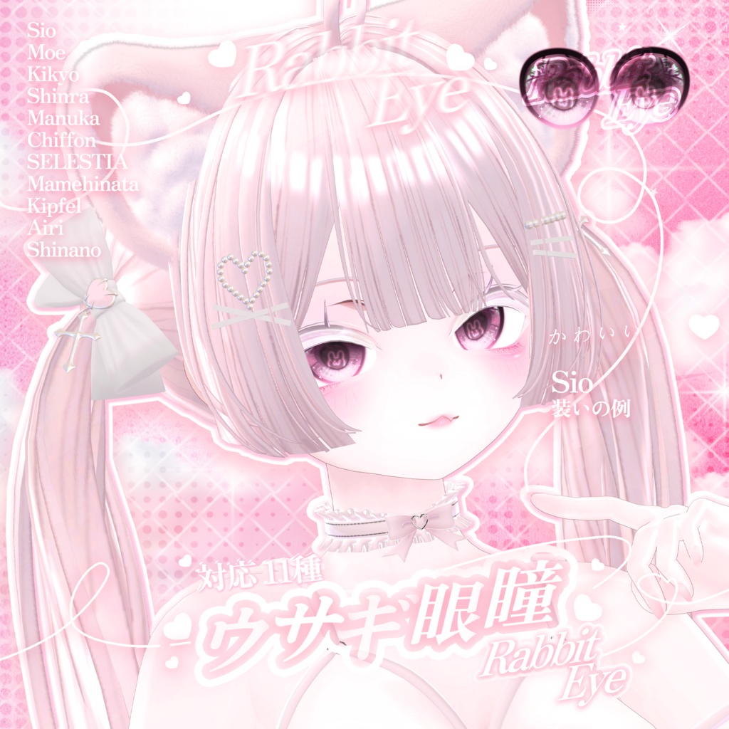 【11対応モデル】Rabbit Eye Texyure🐰ウサギ眼瞳10色