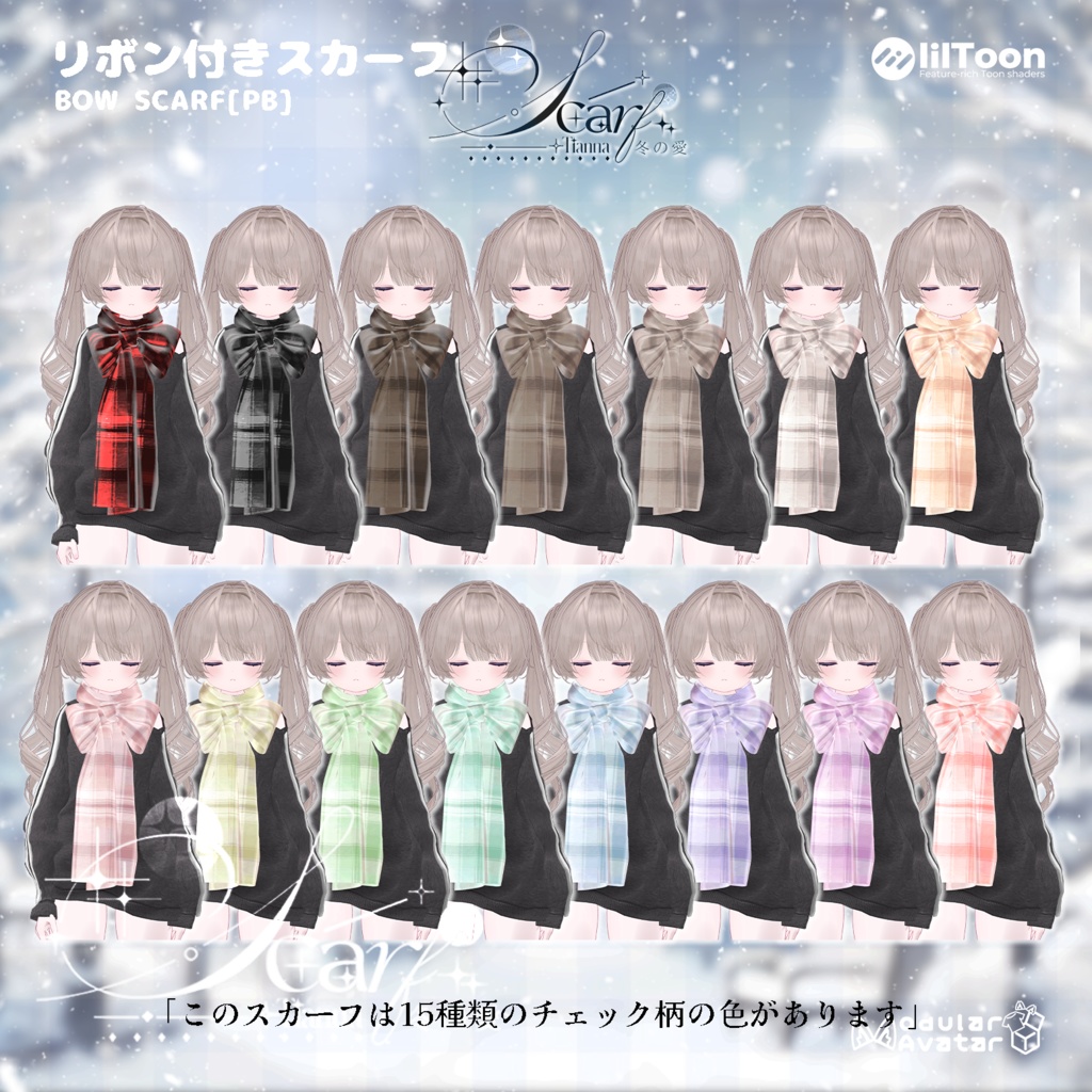 冬の愛 & Bow scarf_PB🧣【3Dモデル For VRChat】v1.01