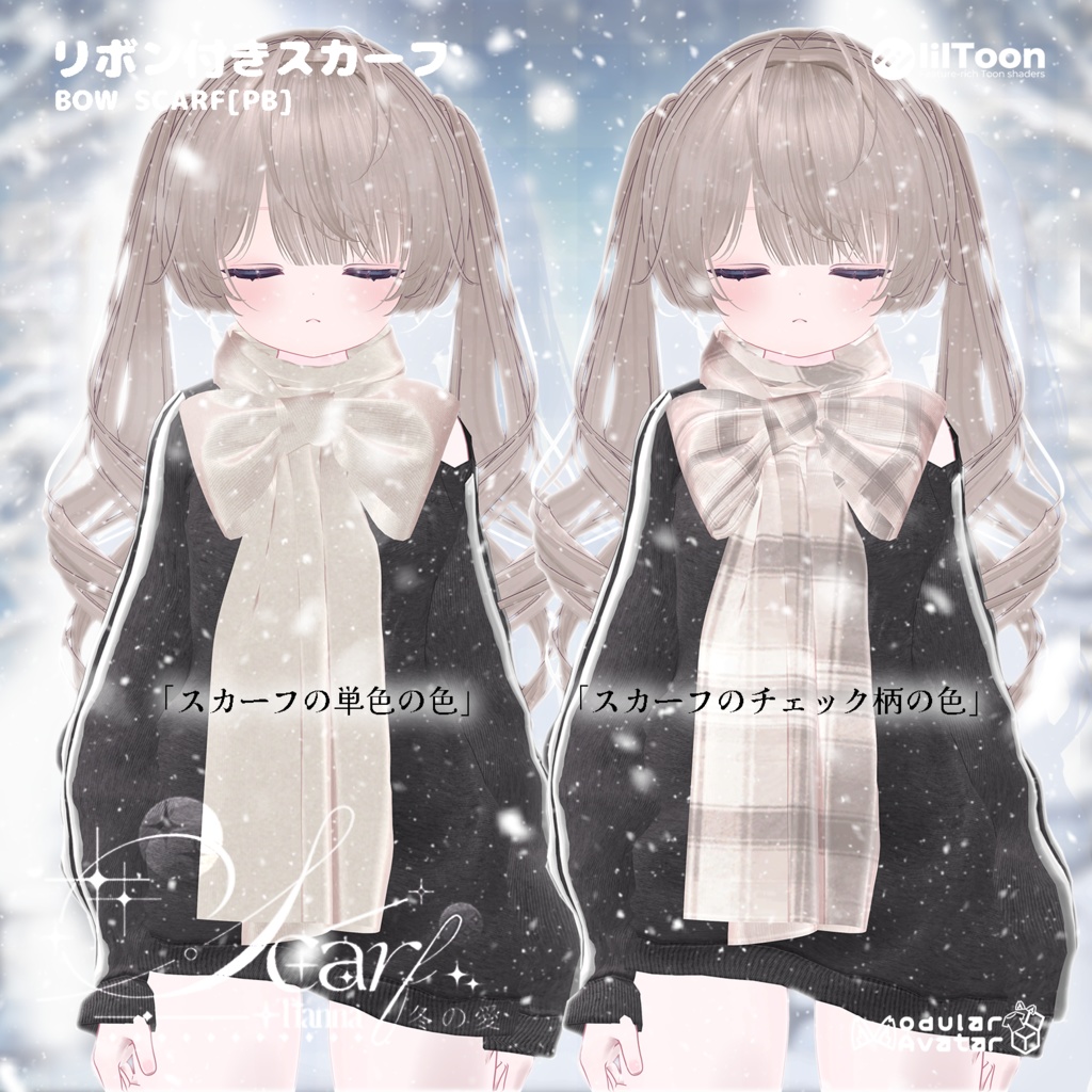 冬の愛 & Bow scarf_PB🧣【3Dモデル For VRChat】v1.01