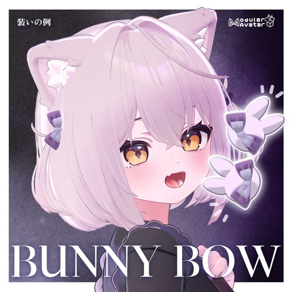 【ショコラ(Chocolat)専用】Bunny bow_PB【MA対応】