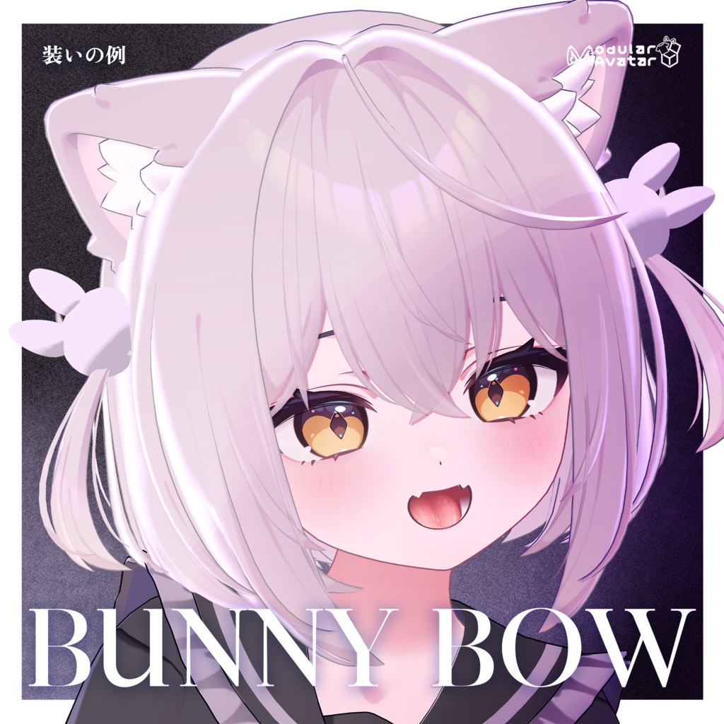【ショコラ(Chocolat)専用】Bunny bow_PB【MA対応】
