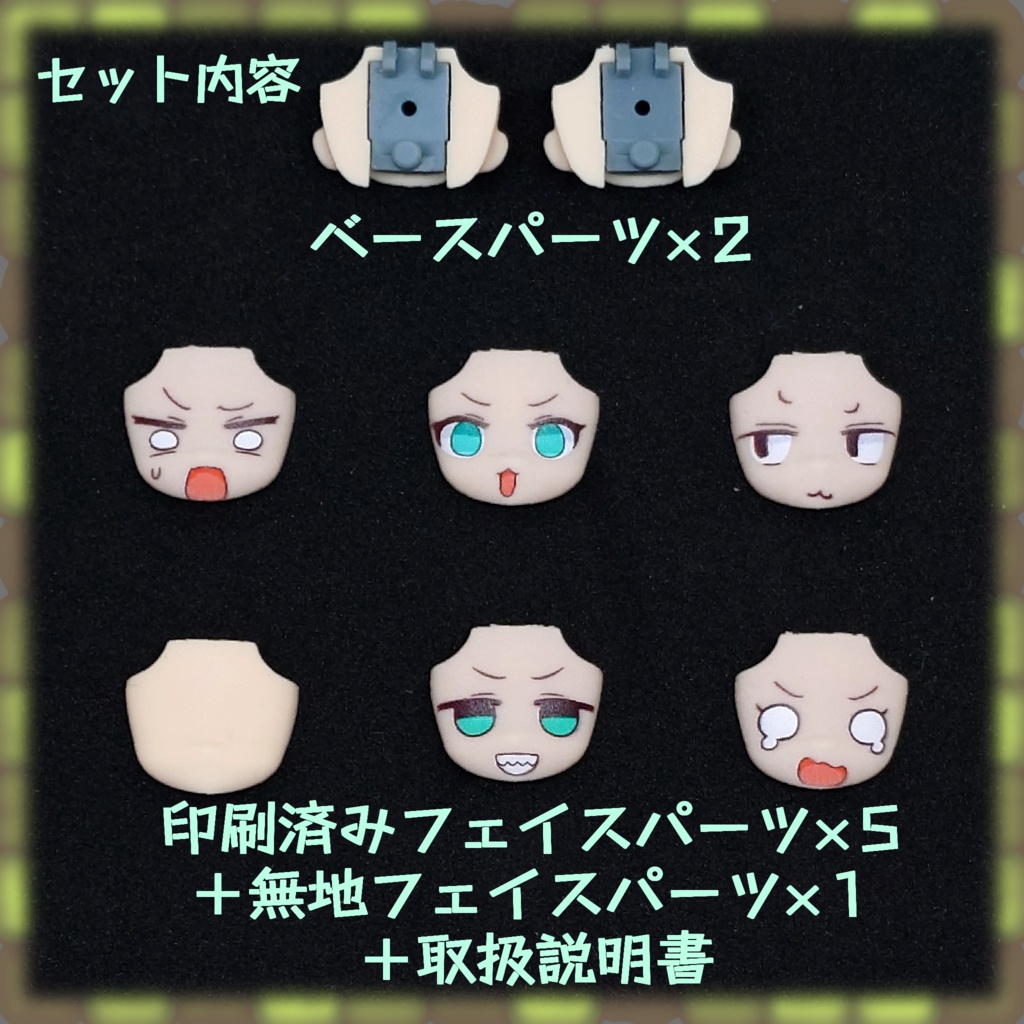 DTAフェイス換装システム『ヒャクメンソーサー《Face01》』