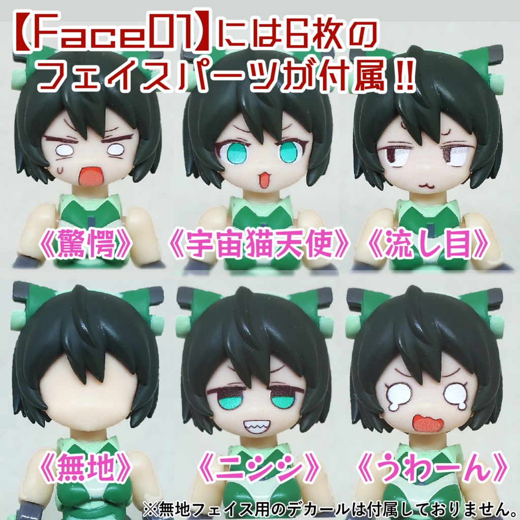 DTAフェイス換装システム『ヒャクメンソーサー《Face01》』