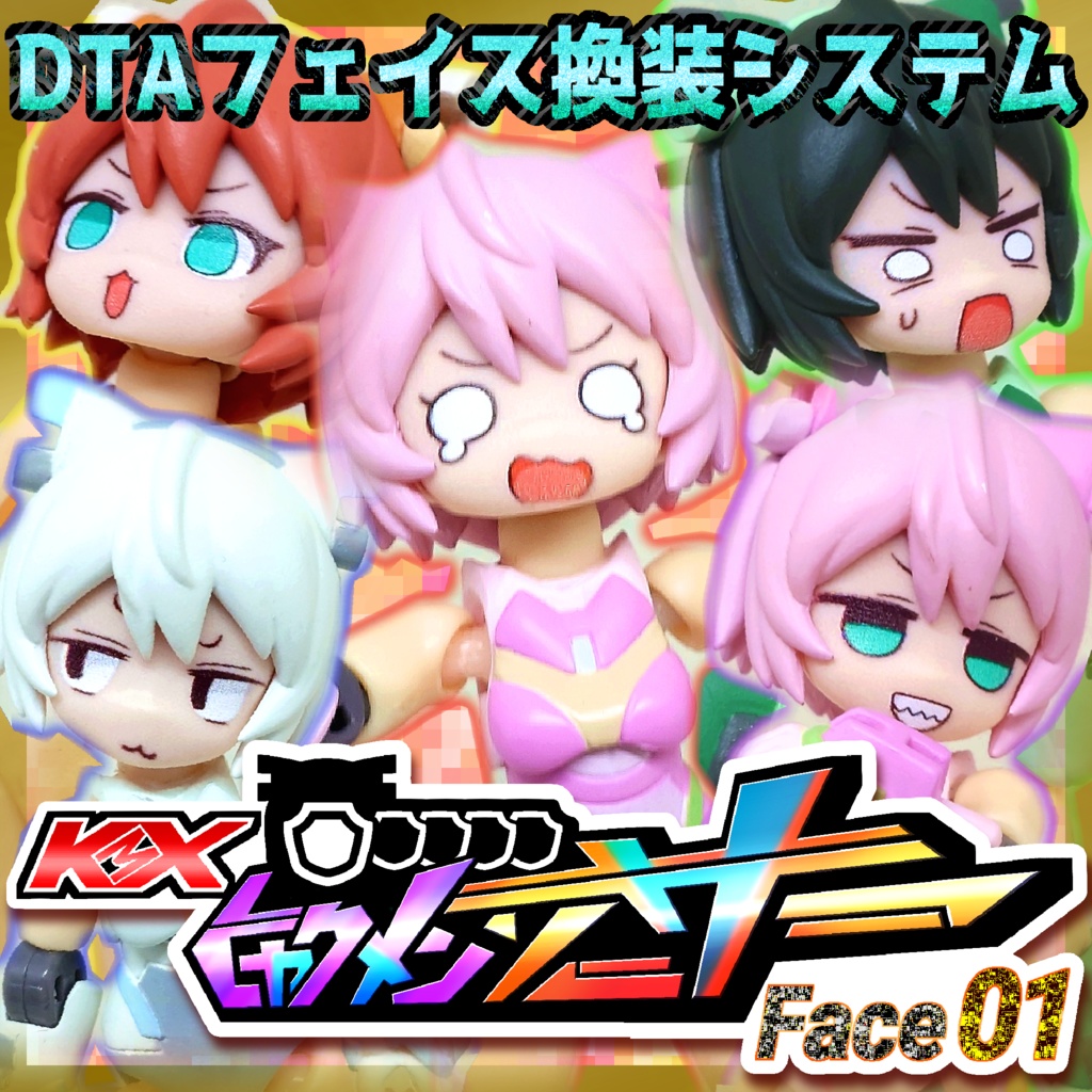 DTAフェイス換装システム『ヒャクメンソーサー《Face01》』
