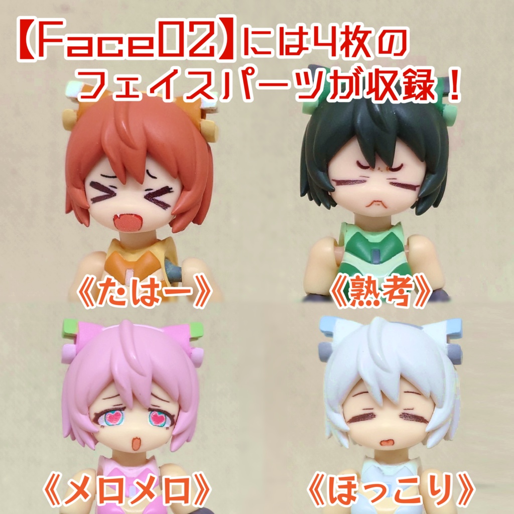 ヒャクメンソーサー拡張フェイスセット《Face02》