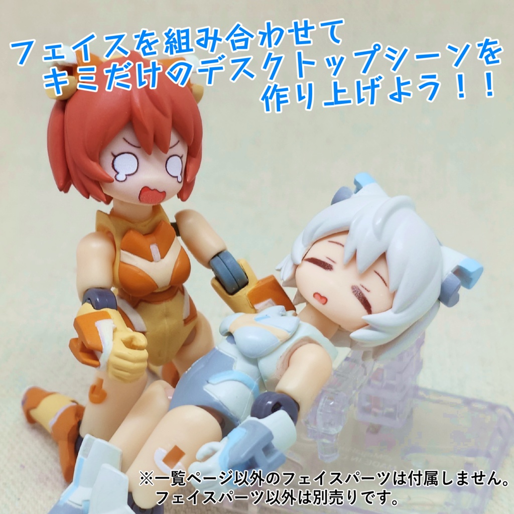 ヒャクメンソーサー拡張フェイスセット《Face02》