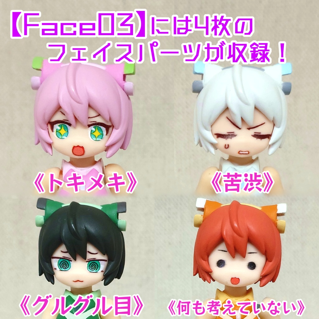 ヒャクメンソーサー拡張フェイスセット《Face03》