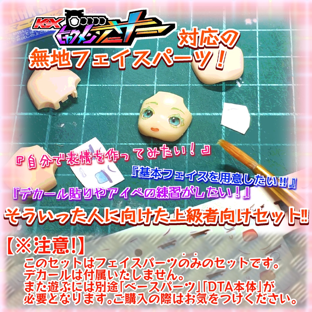 ヒャクメンソーサー対応《無地フェイス》