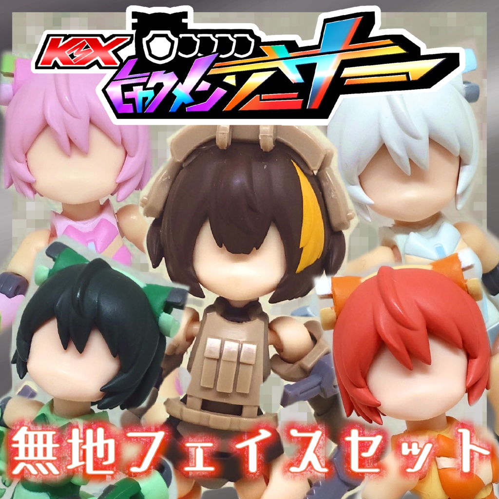 ヒャクメンソーサー対応《無地フェイス》
