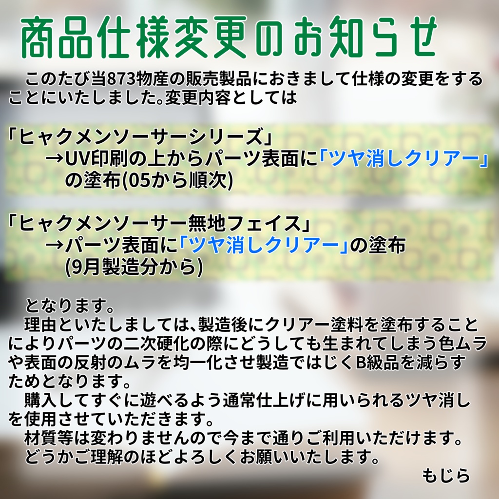 ヒャクメンソーサー対応《無地フェイス》