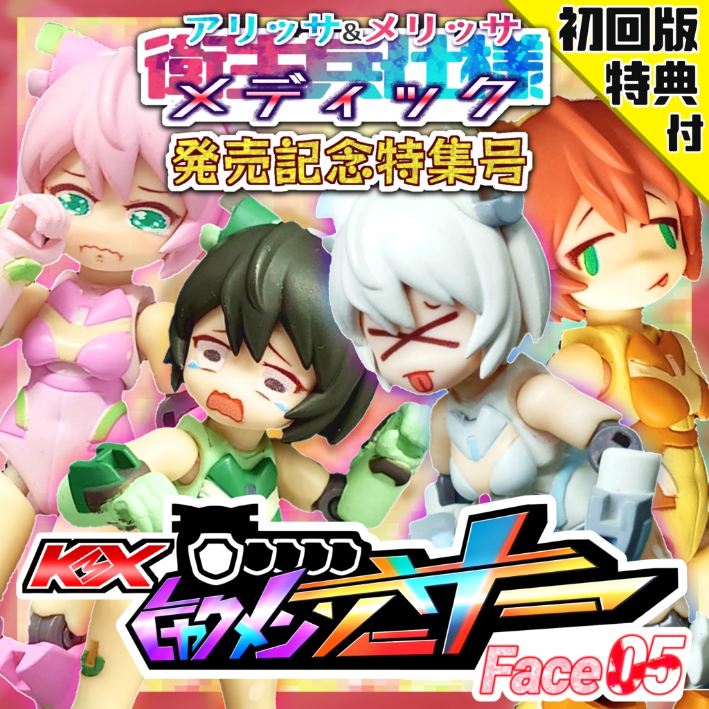 ヒャクメンソーサー拡張フェイスセット《Face05》
