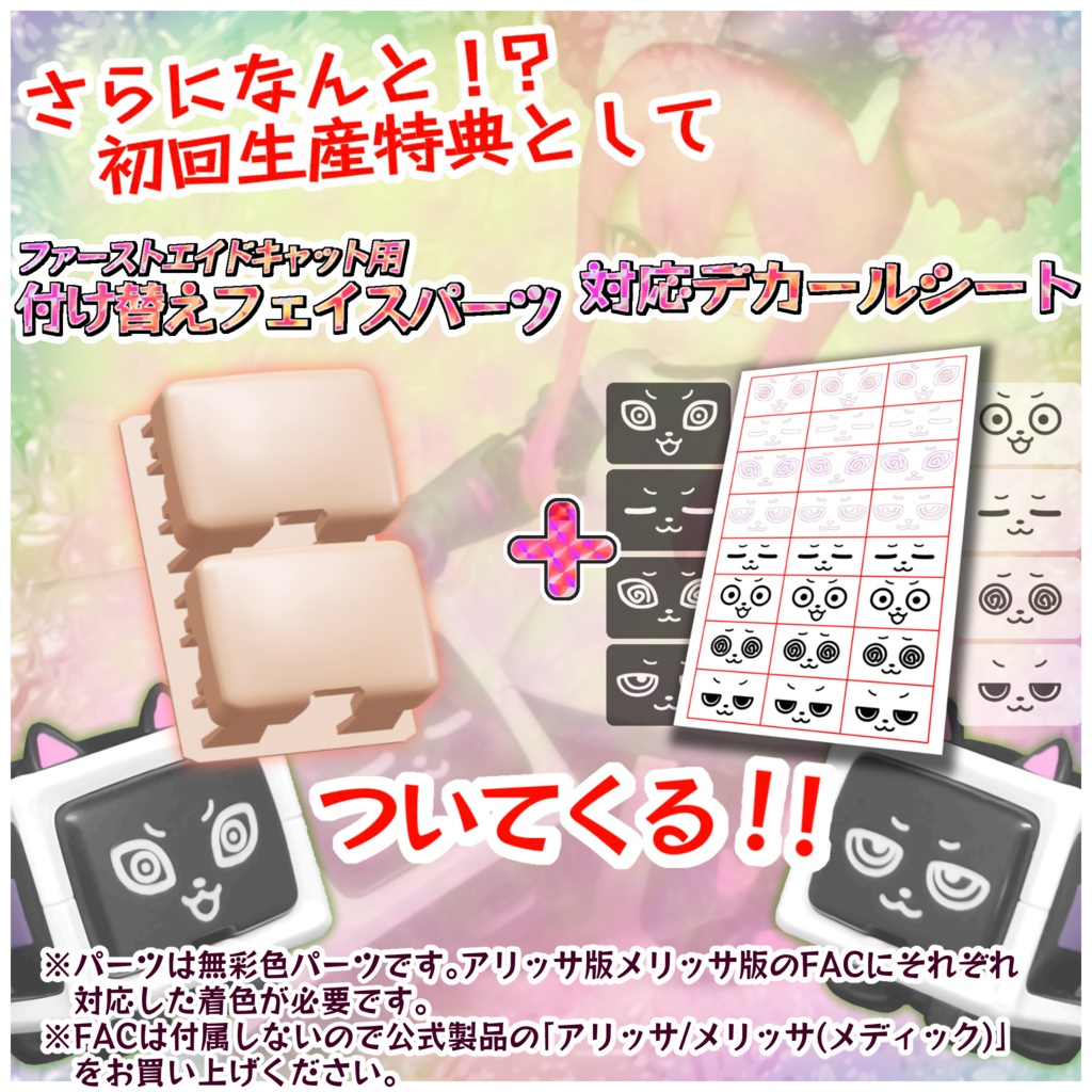 ヒャクメンソーサー拡張フェイスセット《Face05》