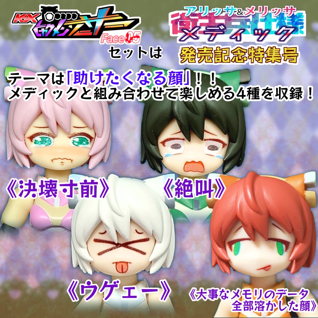 ヒャクメンソーサー拡張フェイスセット《Face05》