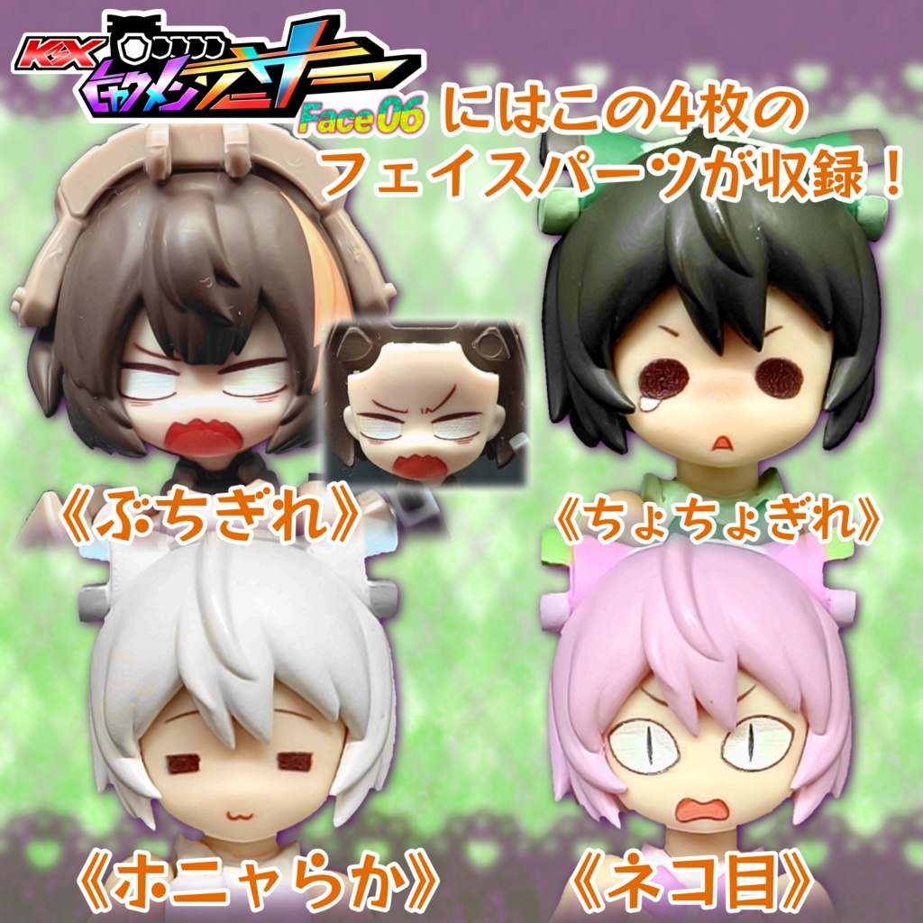 ヒャクメンソーサー拡張フェイスセット《Face06》