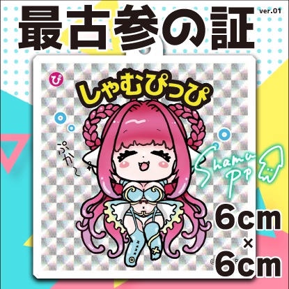 60✕60 アクリルキーホルダー♡しゃむぴっぴ 新人Vtuber #しゃむぴっぴ #しゃむモニ