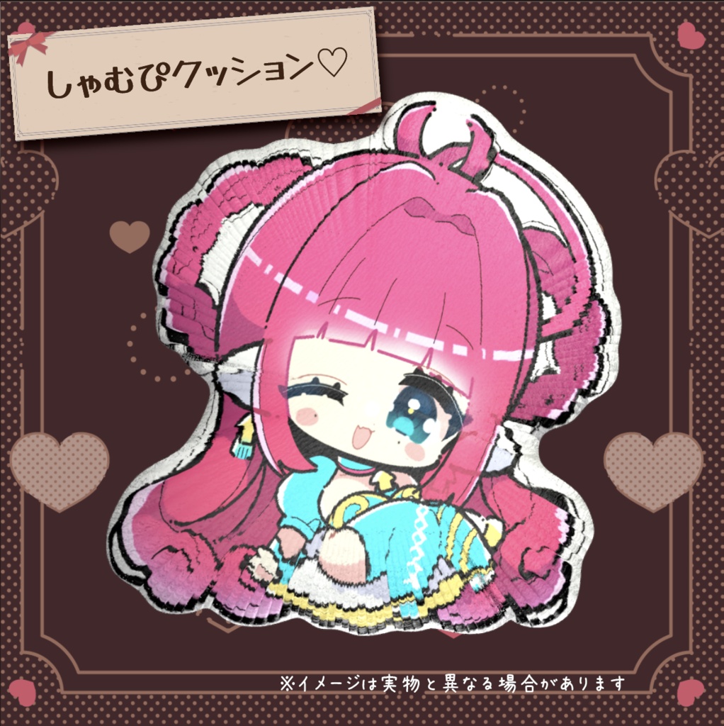 【誕生日記念グッズ】ぬくぬく ♡ しゃむぴクッション ♡ #Vtuber #しゃむぴっぴ生誕祭 #しゃむモニ