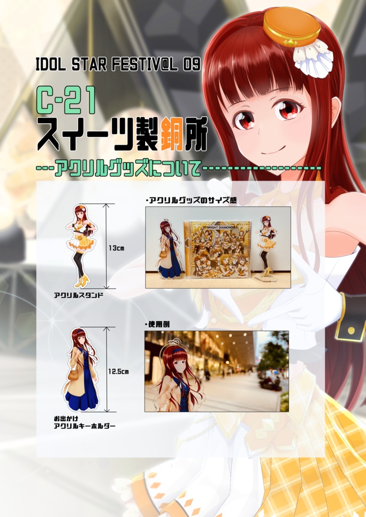 アクリルスタンド(ダイヤモンド・クロニクル)_ISF09