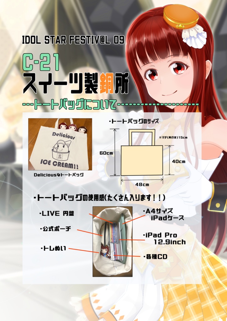 Deliciousなトートバッグ