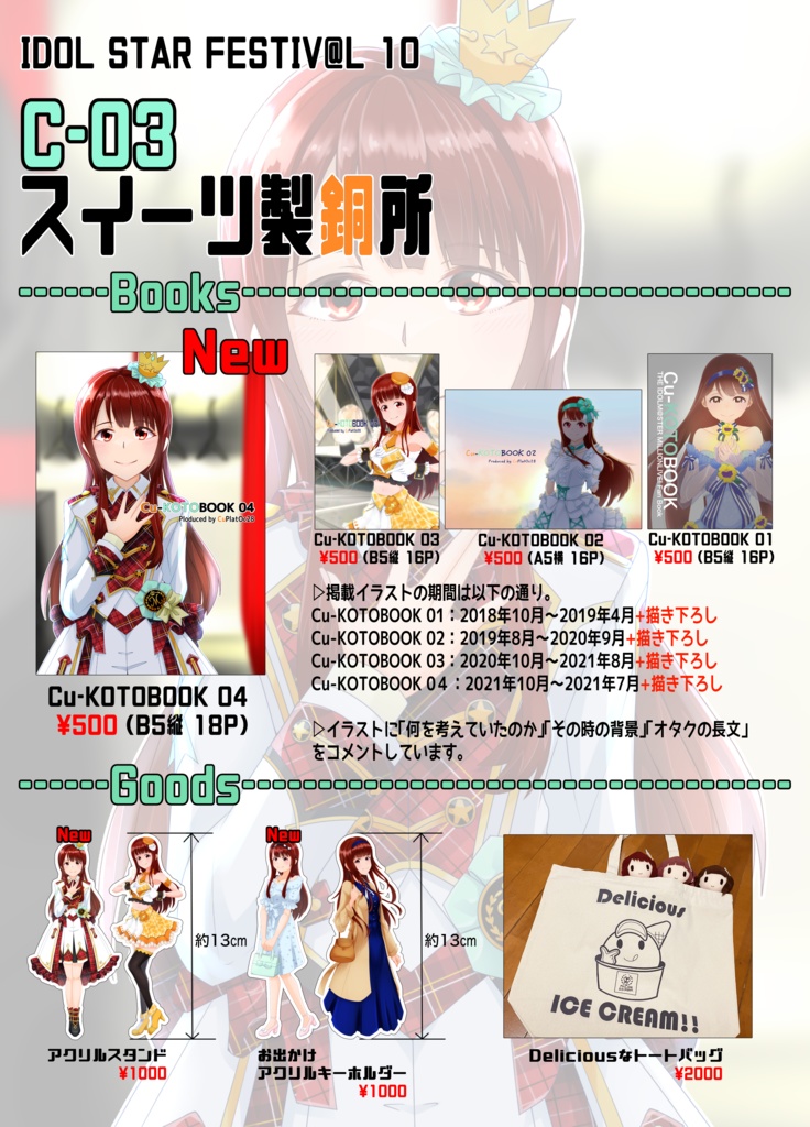 お出かけアクリルキーホルダー(夏仕様)_ISF10