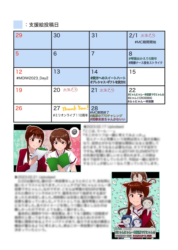 MILLION C@STING!!! 逆ミステリー備忘録(特典付き)