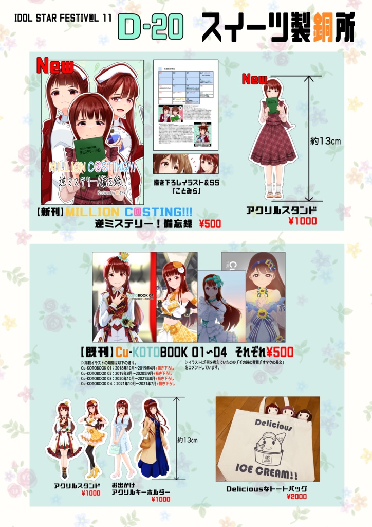 アクリルスタンド(プライベートドレス)_ISF11