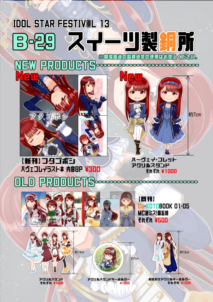 アクリルスタンド(コレット)_ISF13