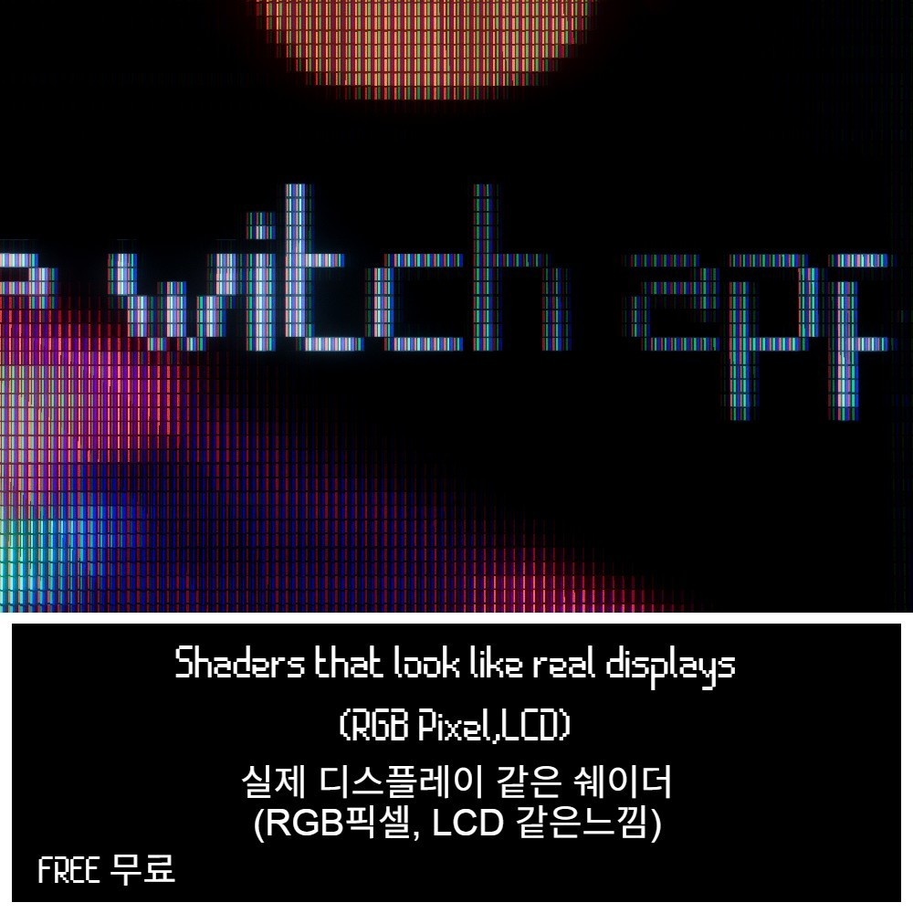 [FREE] Shaders like LCD, RGB pixels LCD 확대, RGB 픽셀느낌의 쉐이더