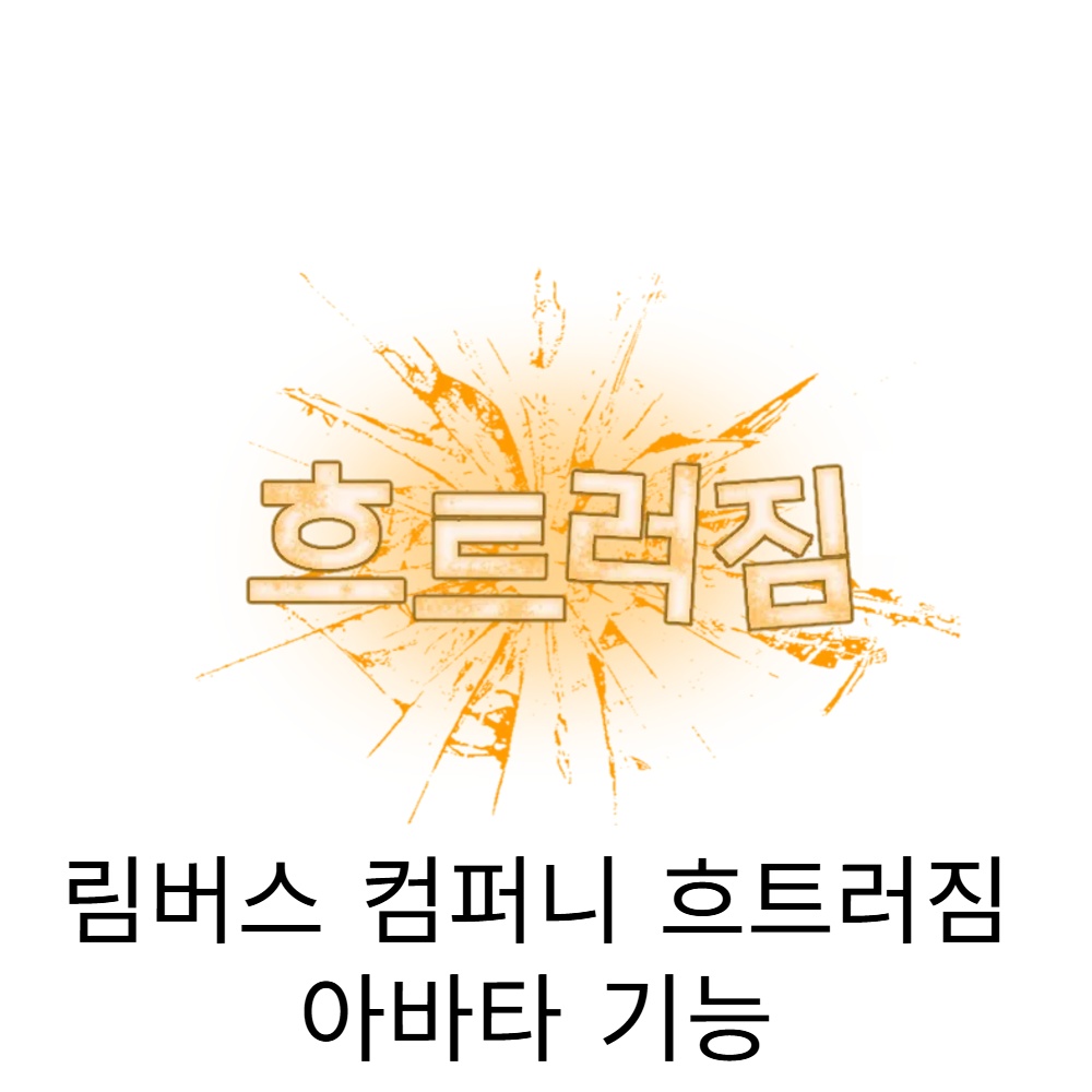 limbus 흐트러짐 stagger