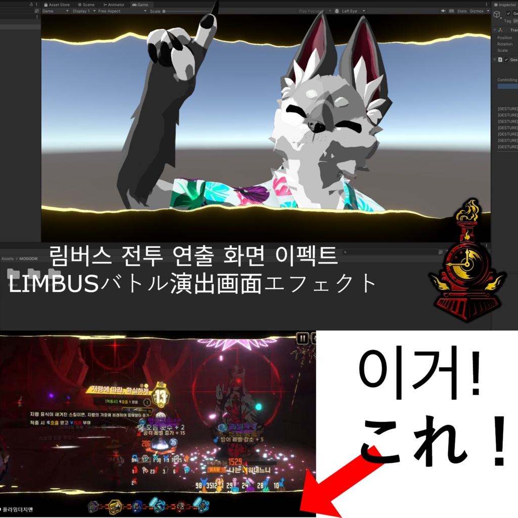 【VRC Asset】Battle Cinematic Letterbox : Limbus Style | 림버스 전투 연출 화면 이펙트