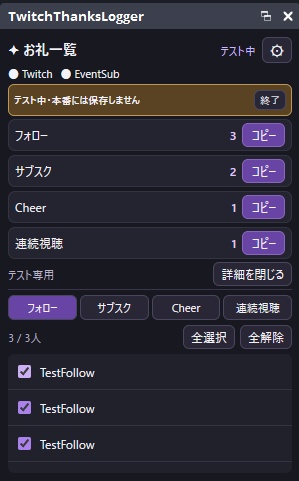 TwitchThanksLogger【無料・限定公開Beta】