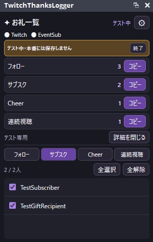 TwitchThanksLogger【無料・限定公開Beta】