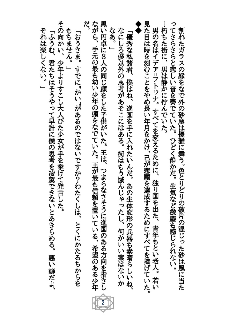 【小説】イニハ